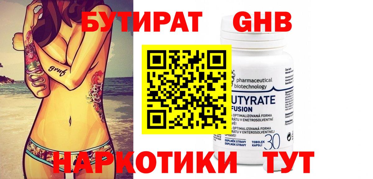 БУТИРАТ Butirat Ишим