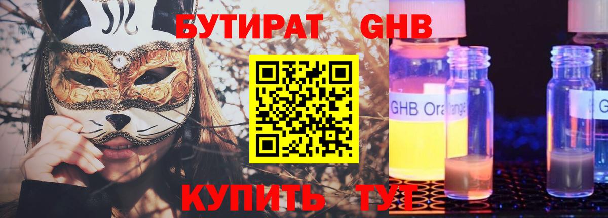 Ишим  БУТИРАТ 1.4BDO  Вход с VPN 