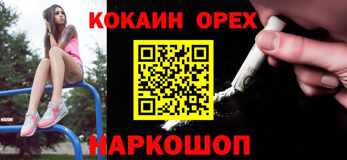 Cocaine 97%  Кокаин Эквадор  Вход с VPN  Ишим 