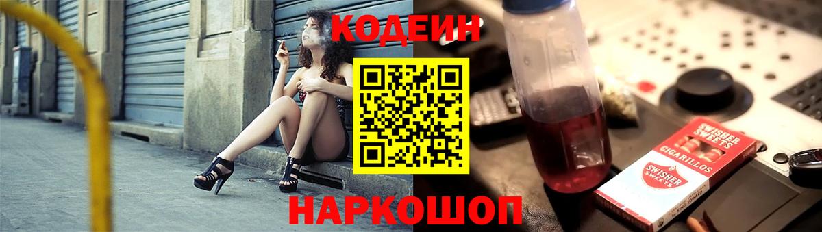 Кодеин Purple Drank  Кодеиновый сироп Lean Purple Drank  Вход с VPN  Ишим 
