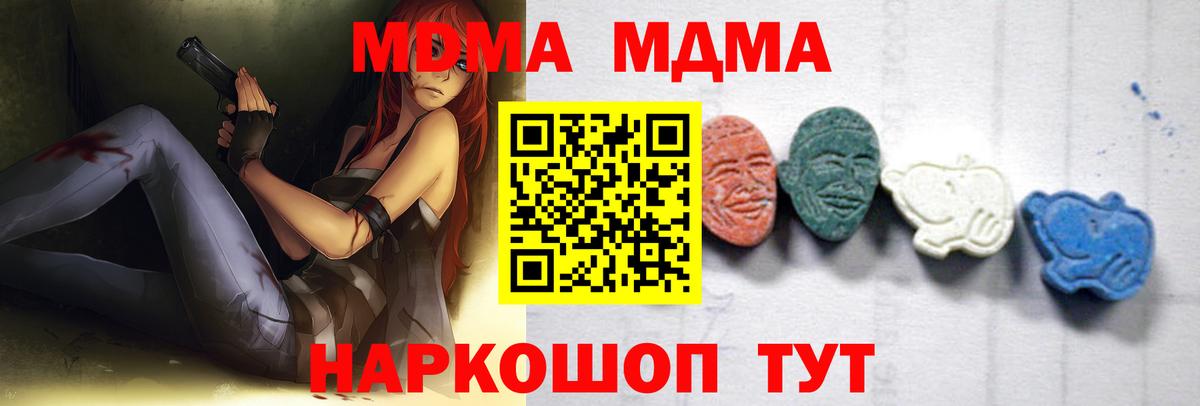 МДМА кристаллы  Вход с VPN  МДМА кристаллы  Ишим 