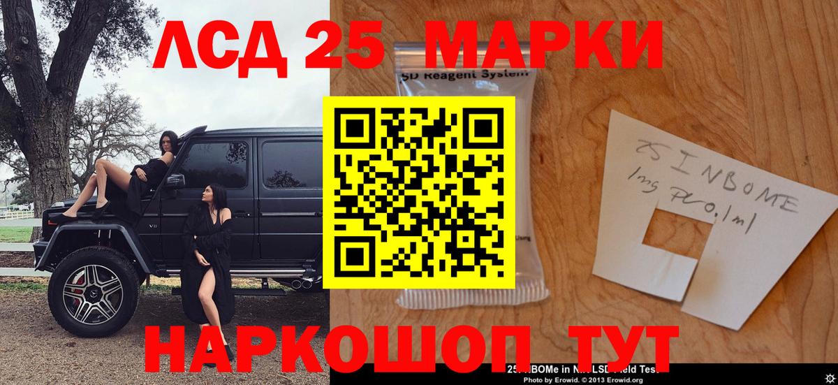 Марки 25I-NBOMe 1,5мг Ишим